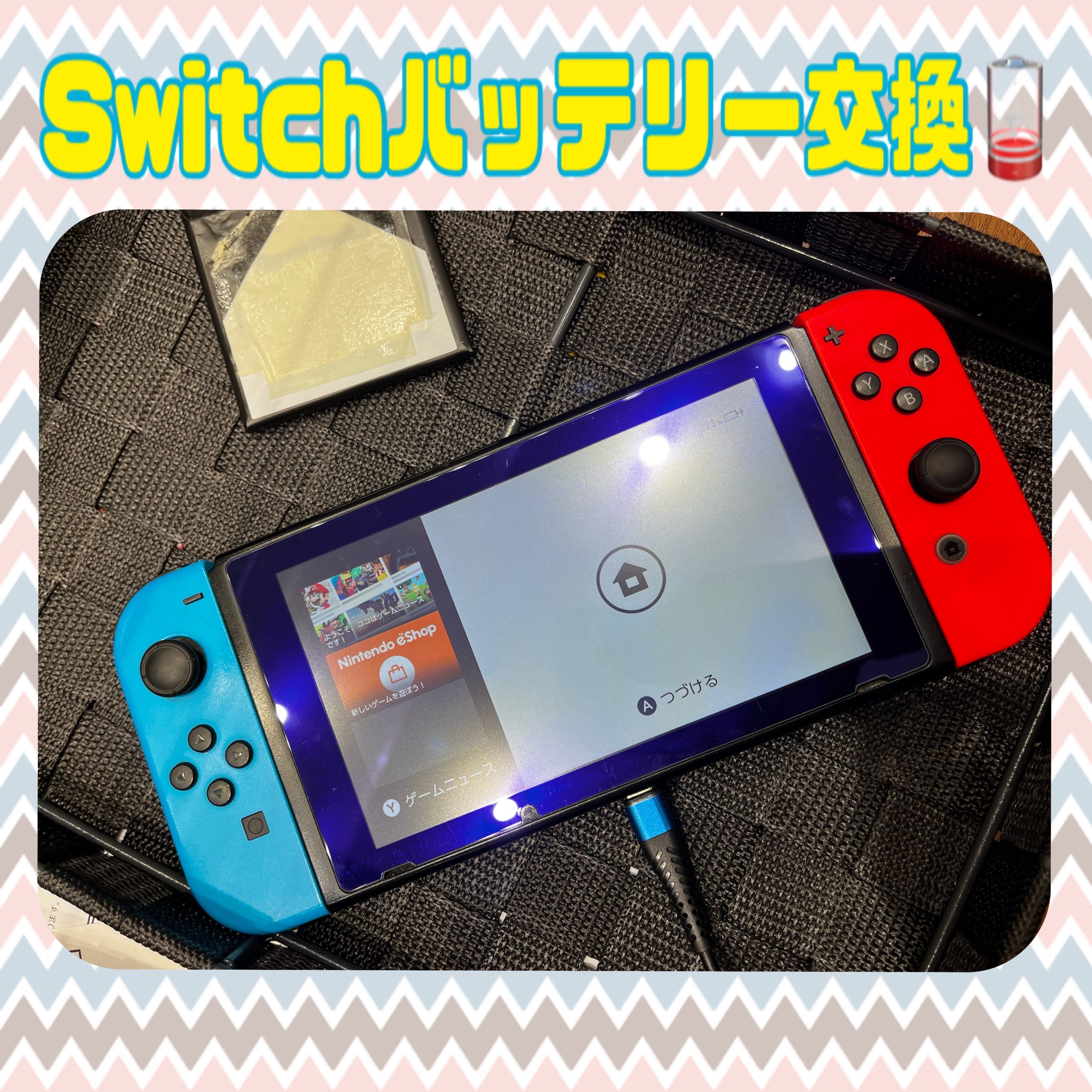 任天堂Switchバッテリー交換修理【八女市からのお客様】 | iPhone修理 スマートクール ゆめタウン久留米店