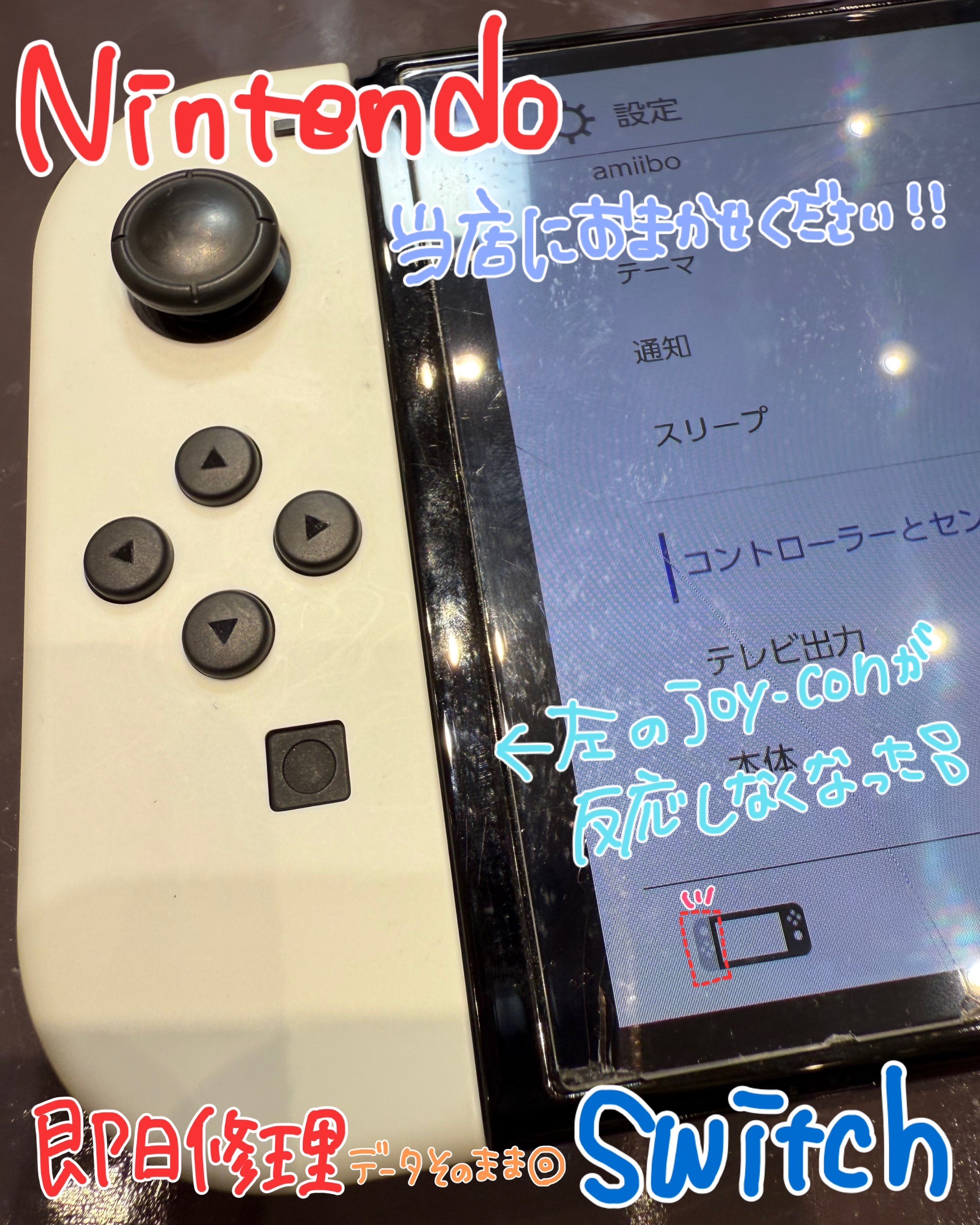 久留米店】Nintendo switch の joy-con が反応しない？！【広川町から
